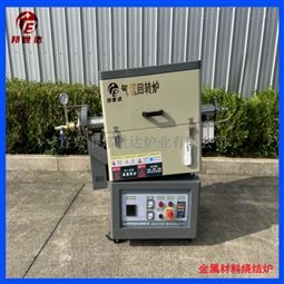 金属粉末烧结炉 气氛回转炉 新能源实验炉