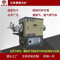 BGS-8-11石英管式炉 气氛实验炉 管式热处理炉