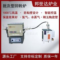 BJXG-8-14管式炉 气氛保护炉 磁铁矿烧结炉