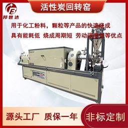 连续式回转窑 钠电生物质预碳化炉 工业炉