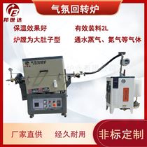 BJXG-8-10间歇式回转炉 活性炭活化炉 新能源实验电炉